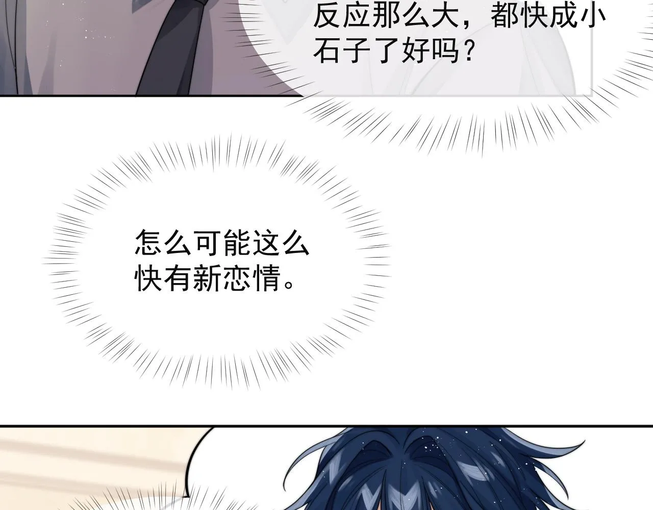 第8话 暗潮涌动 第29页