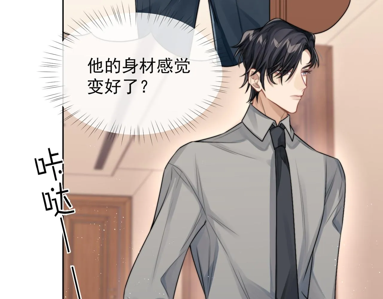 第8话 暗潮涌动 第86页