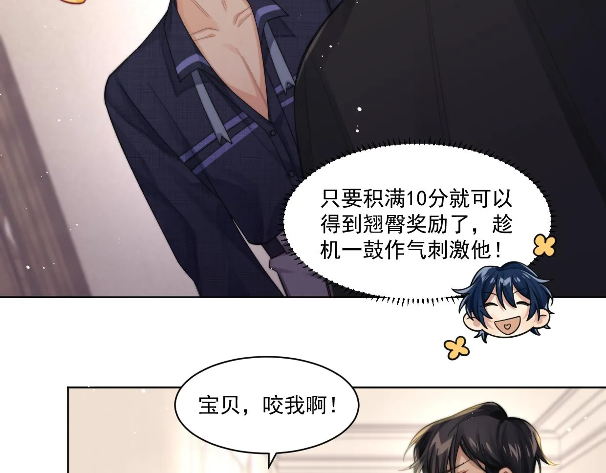 第6话 悸动 第7页