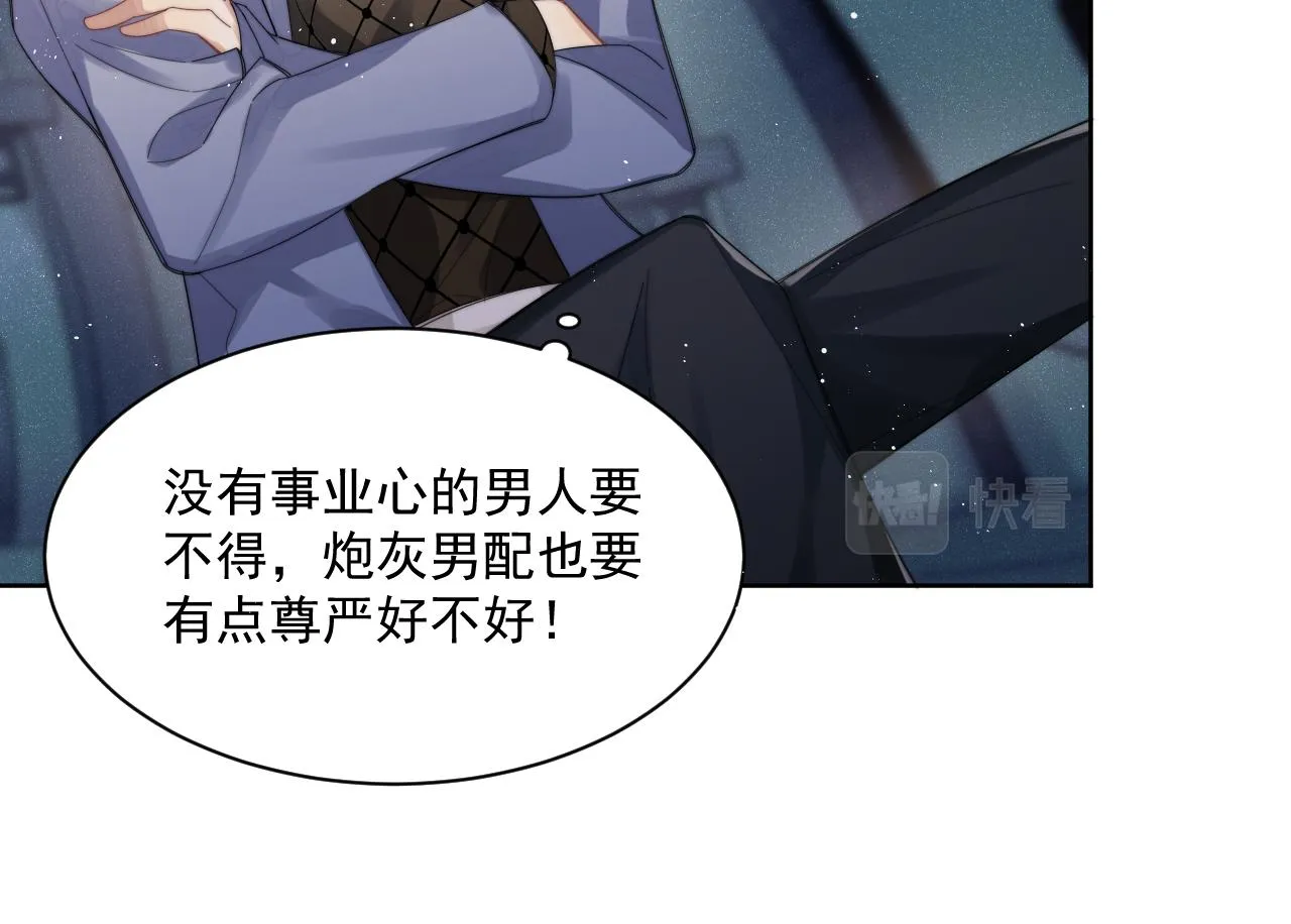 第1话 变美系统开启！ 第91页