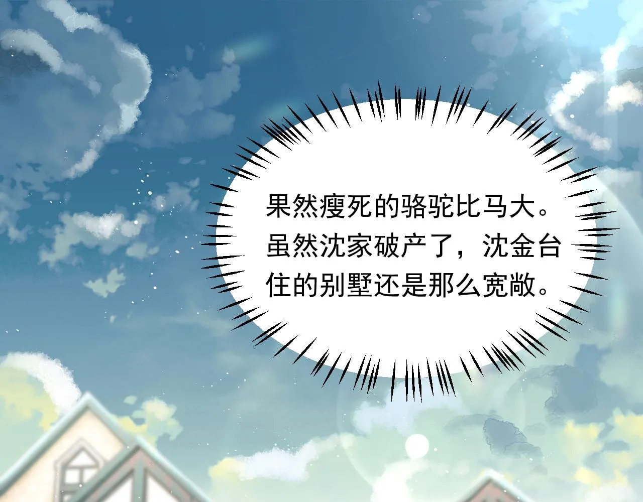 第2话 引起阎秋池的注意 第5页