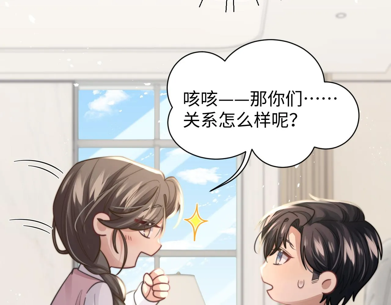 第34话 无人问津的炒cp 第82页