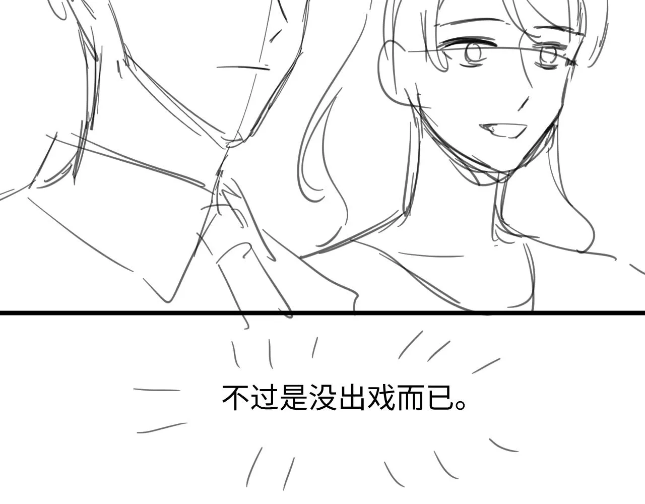 第34话 无人问津的炒cp 第93页