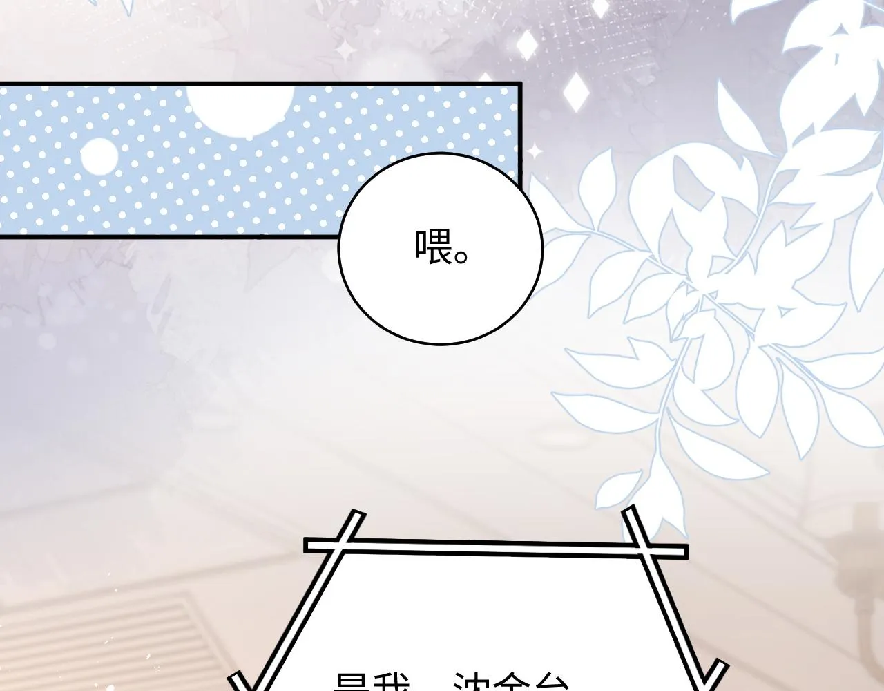 第33话 撇清关系 第31页