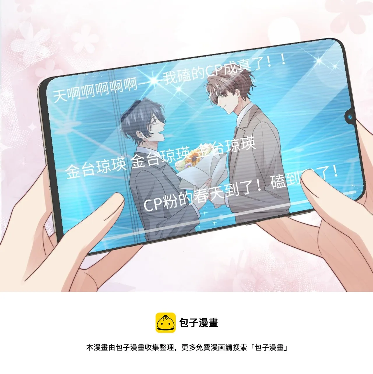 第30话 签约成功 第68页