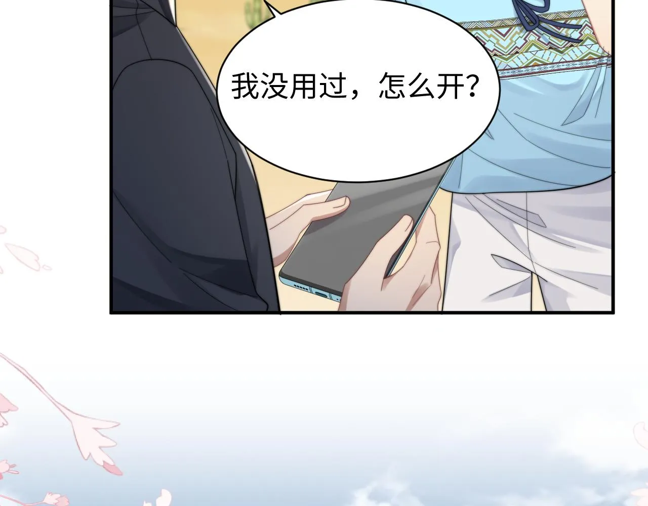 第44话妈妈助攻 第11页