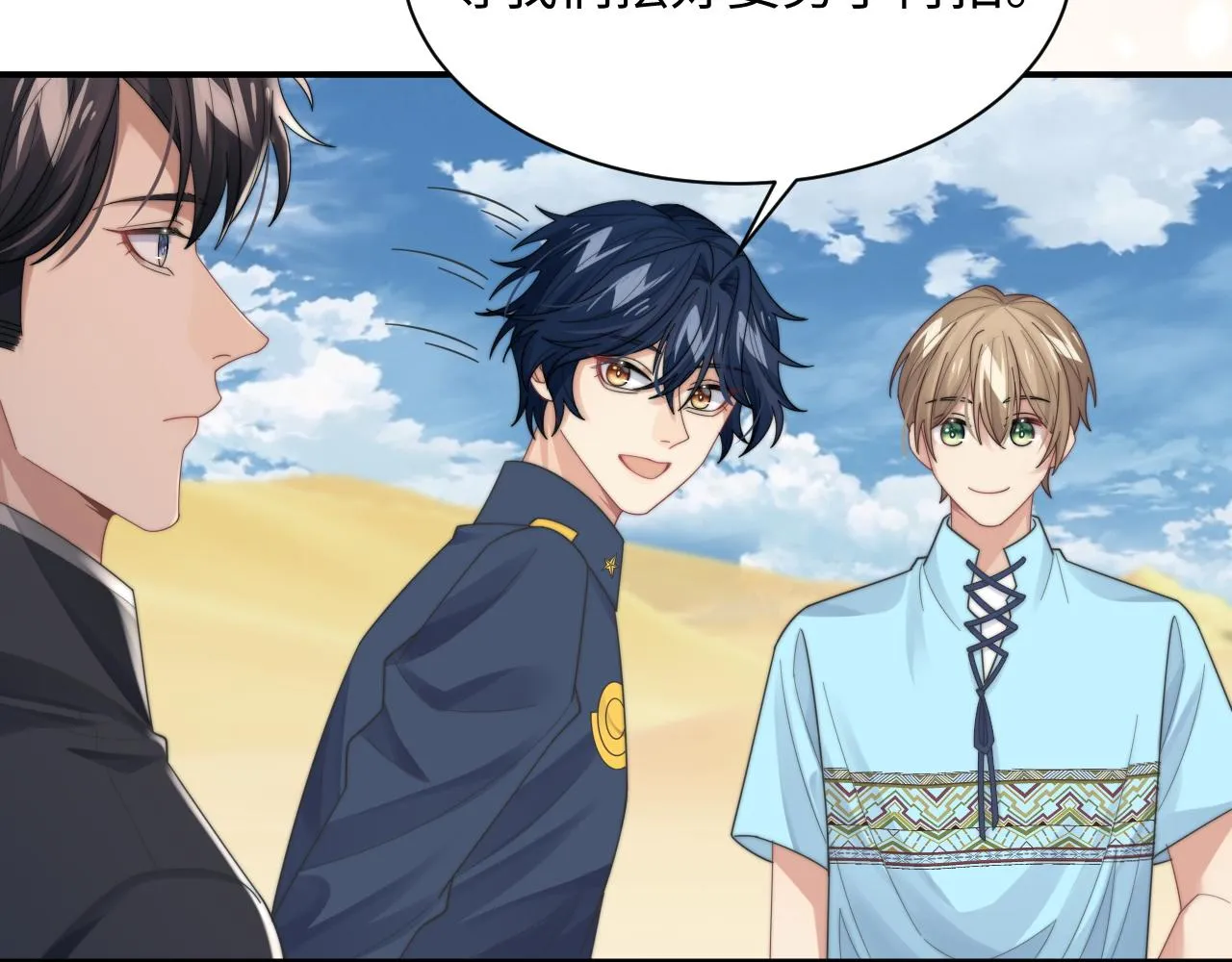 第44话妈妈助攻 第16页