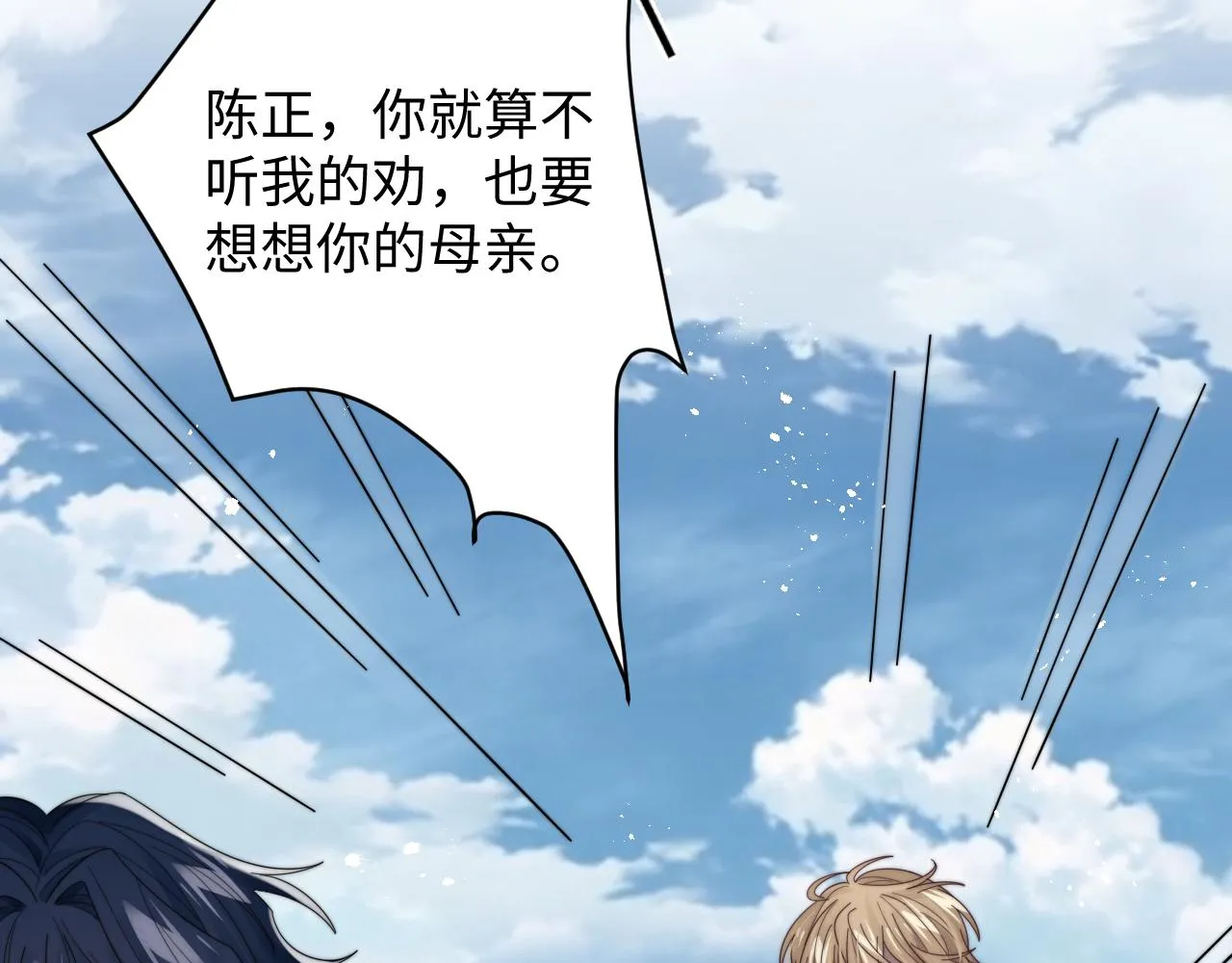 第44话妈妈助攻 第43页