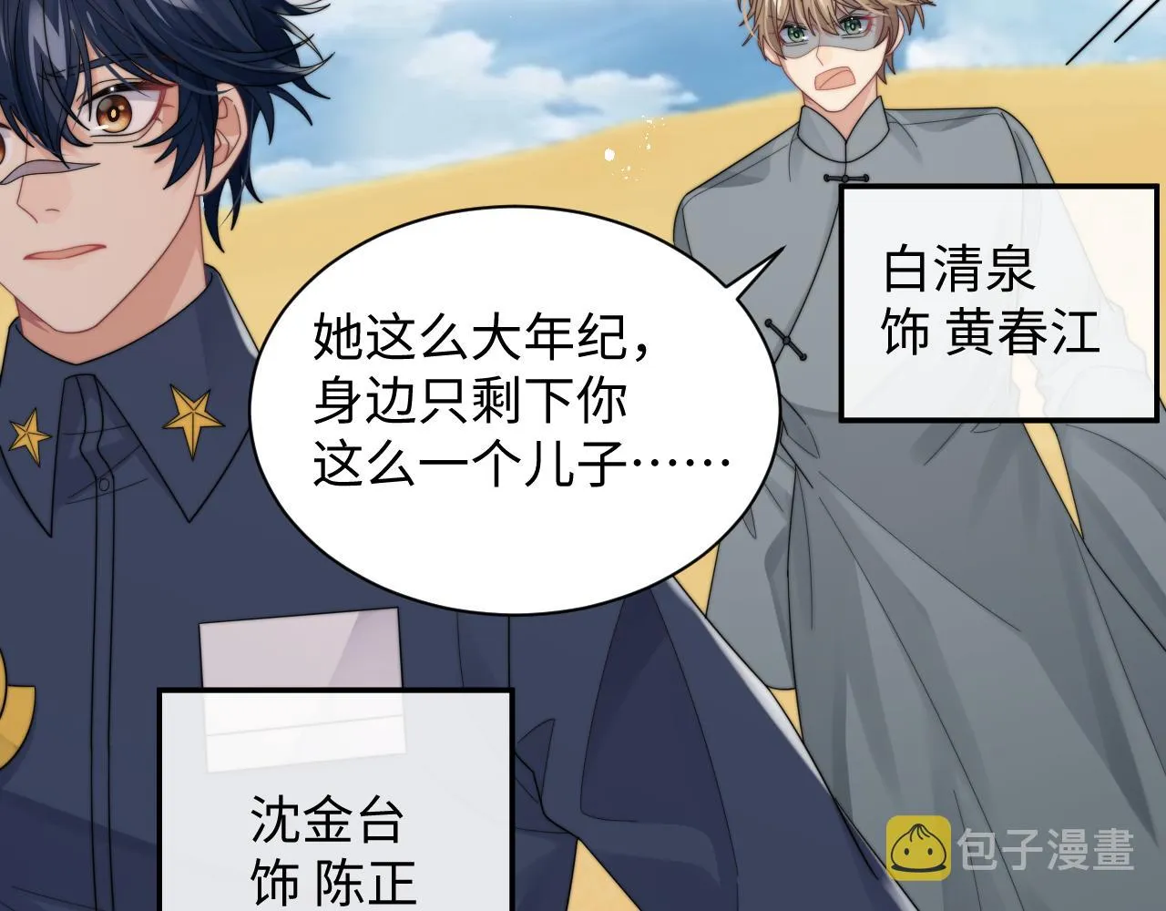 第44话妈妈助攻 第44页