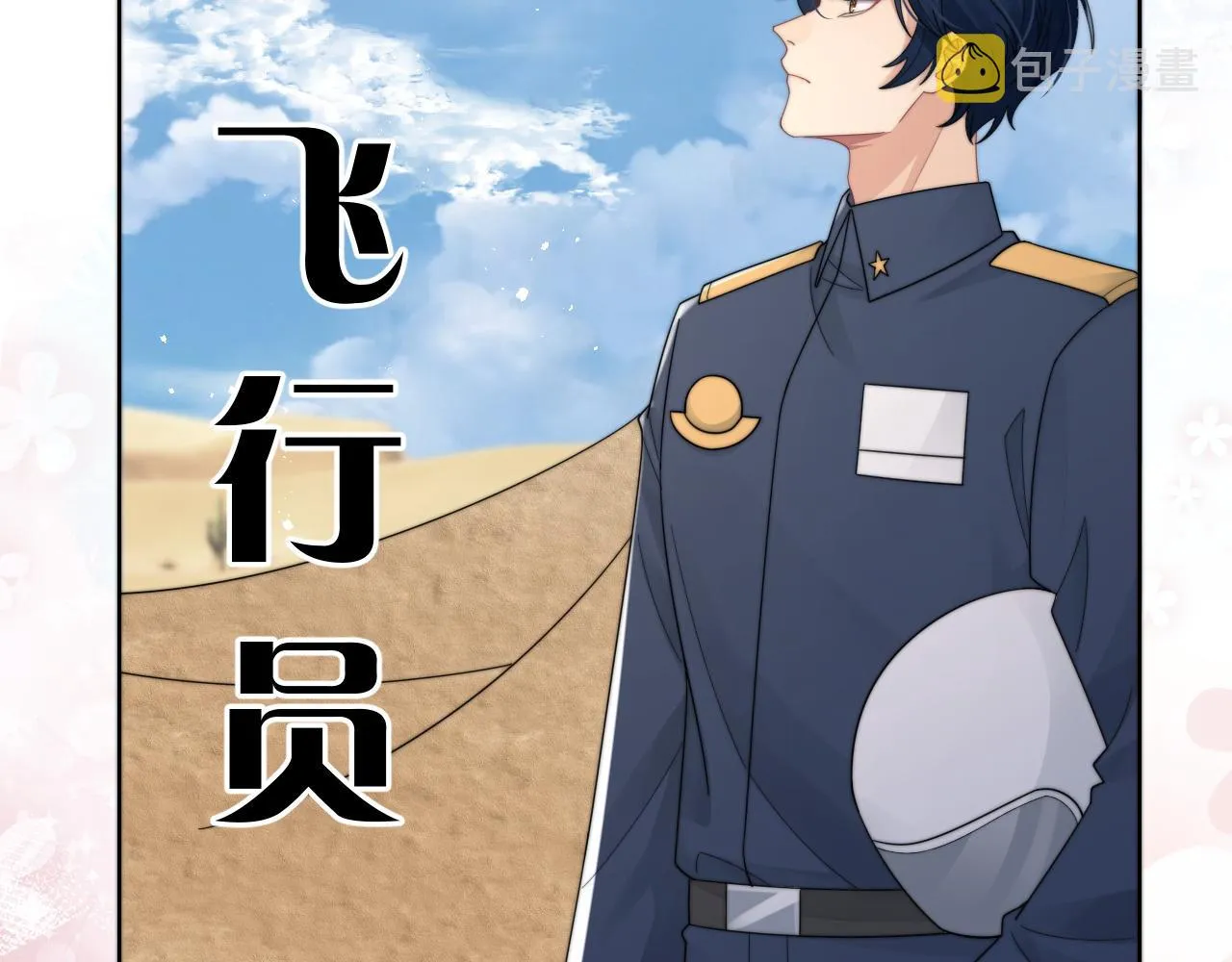 第42话金台拍戏受伤了？！ 第7页