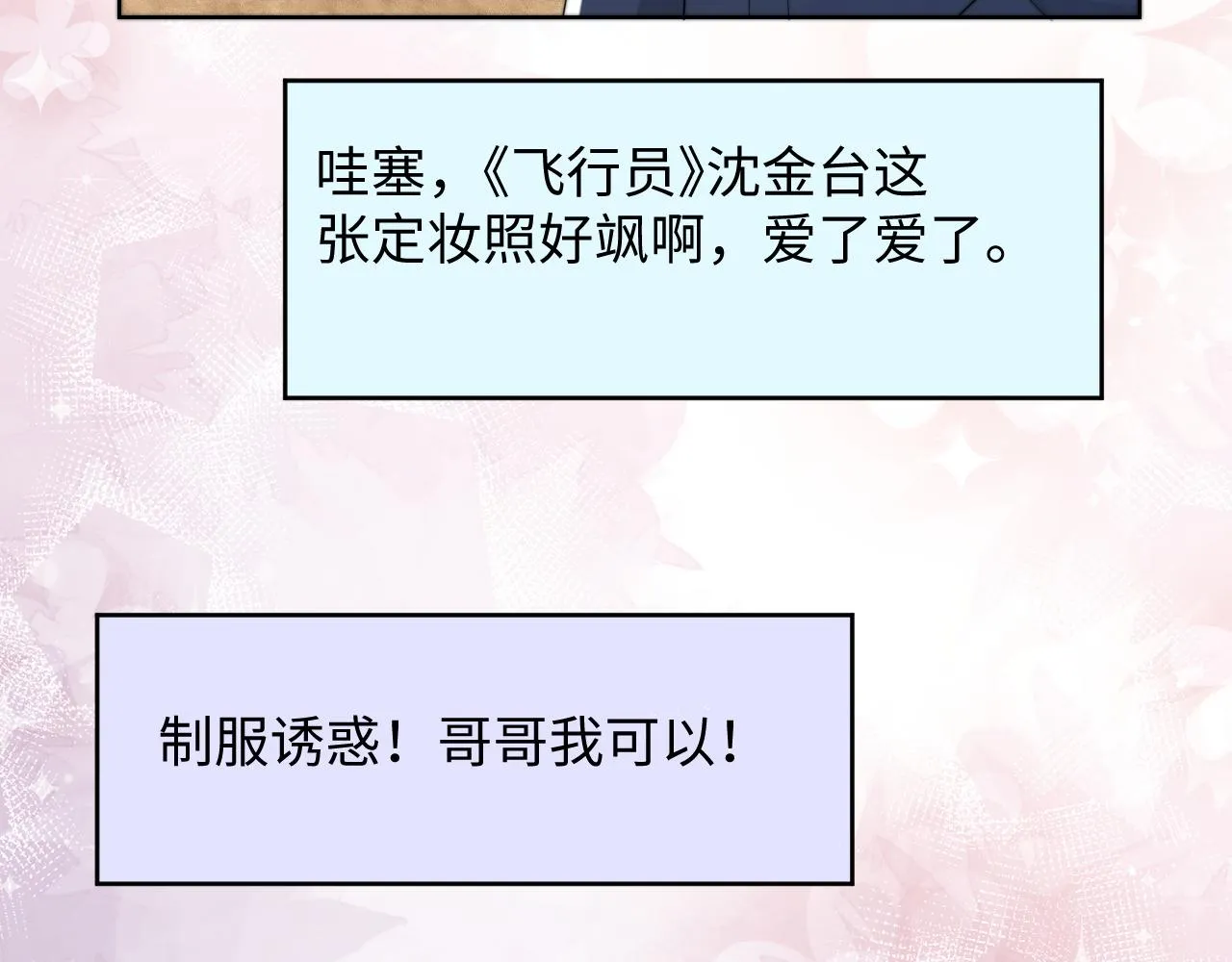 第42话金台拍戏受伤了？！ 第8页