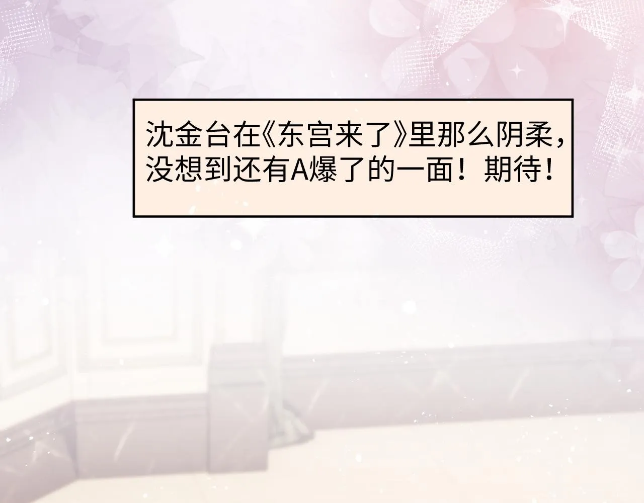 第42话金台拍戏受伤了？！ 第9页