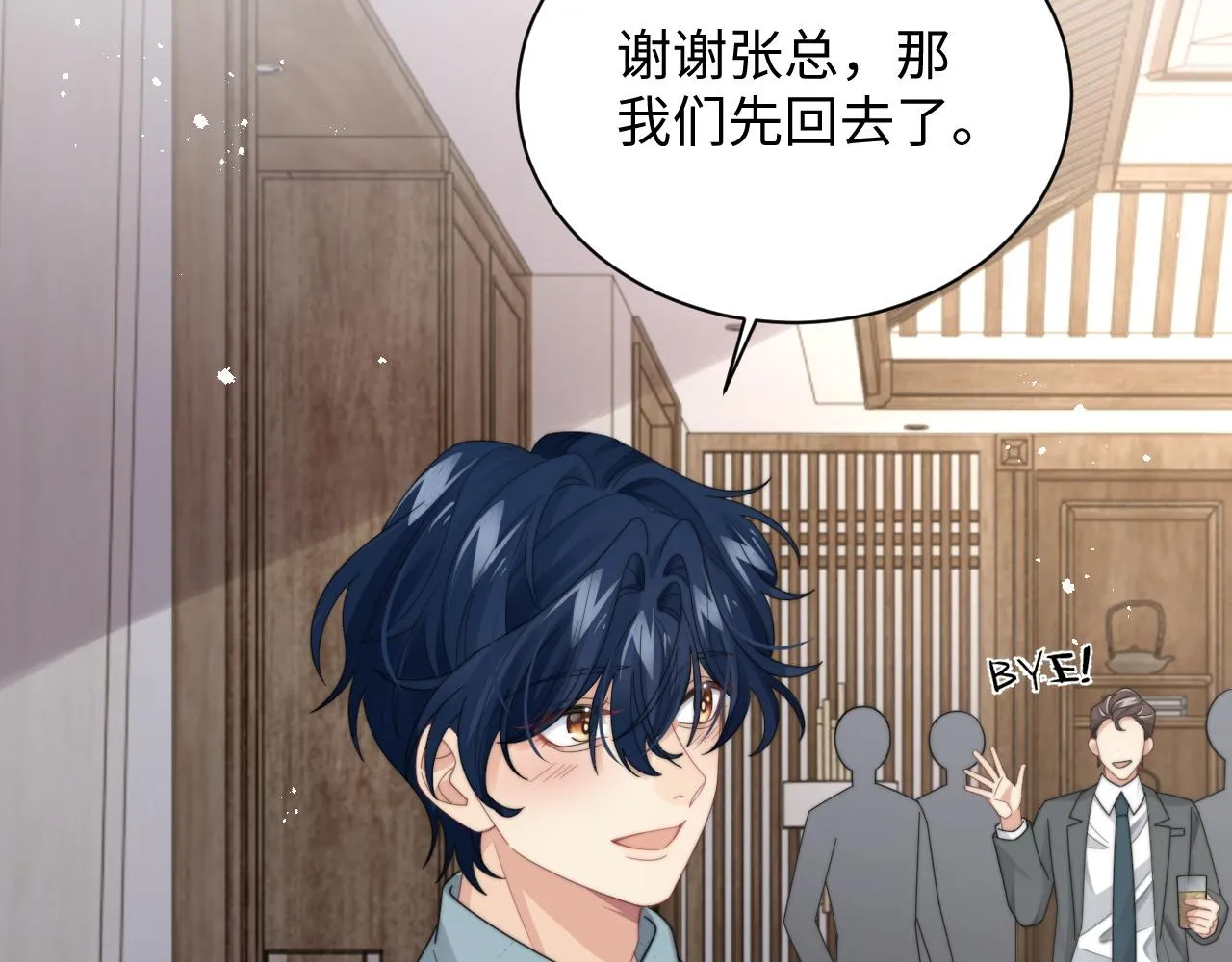 第43话你是认真的吗？ 第6页