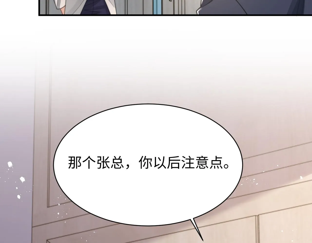 第43话你是认真的吗？ 第9页
