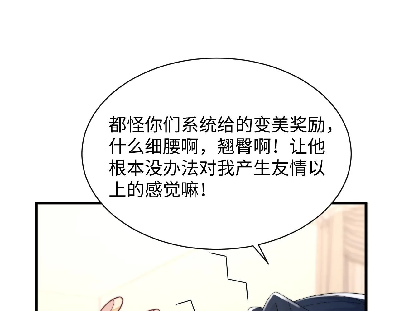 第41话他并不喜欢我 第44页
