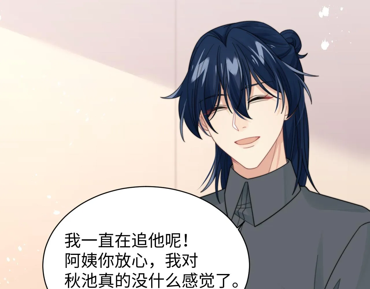第41话他并不喜欢我 第75页