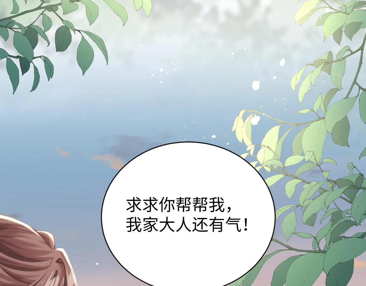 第40话想要抱抱 第11页