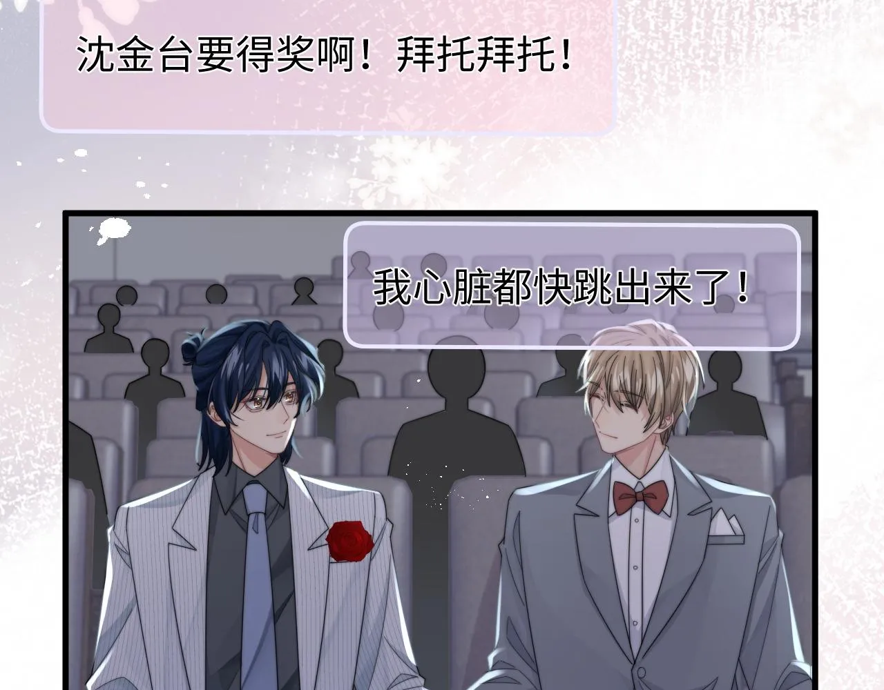 第40话想要抱抱 第85页