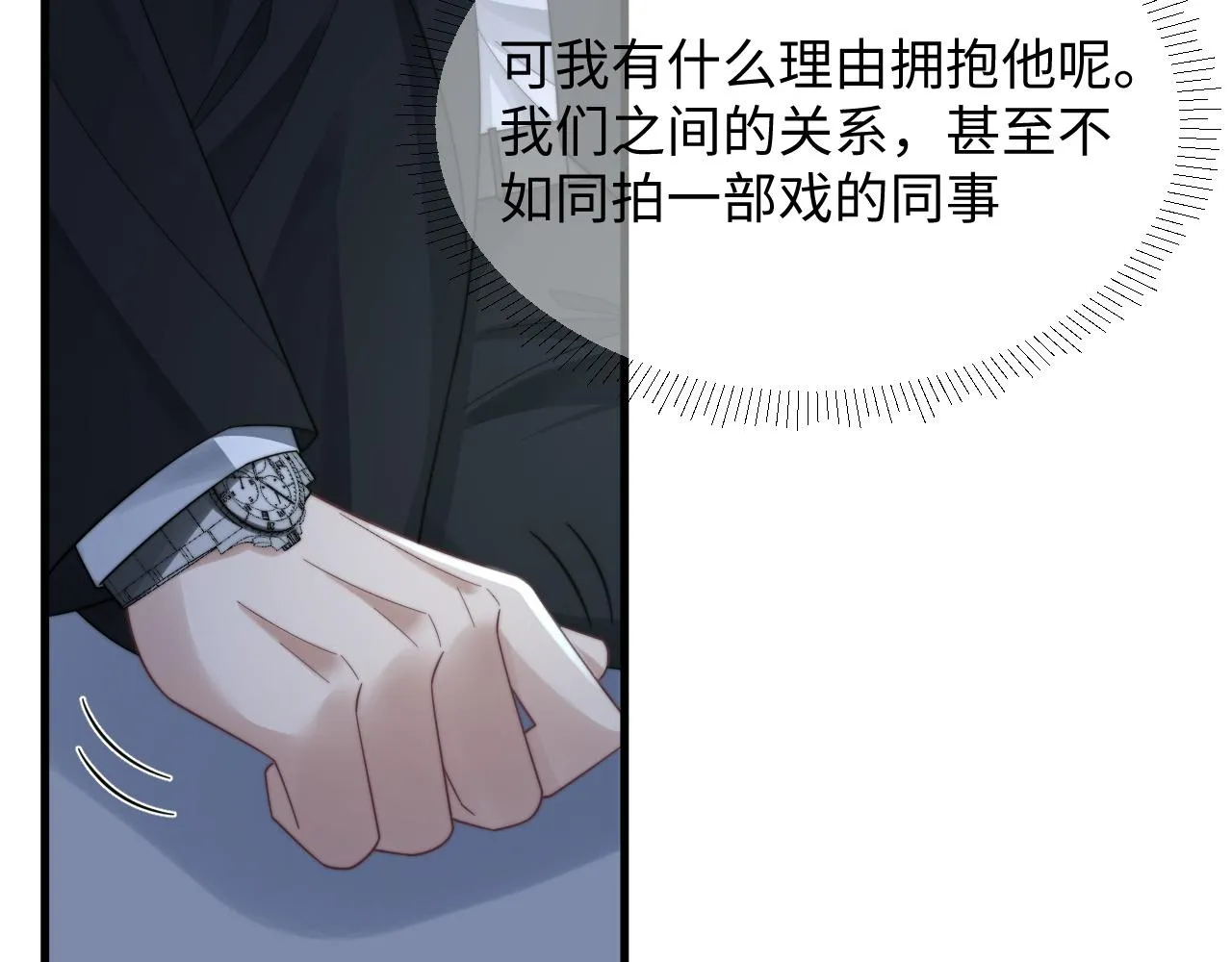 第40话想要抱抱 第113页