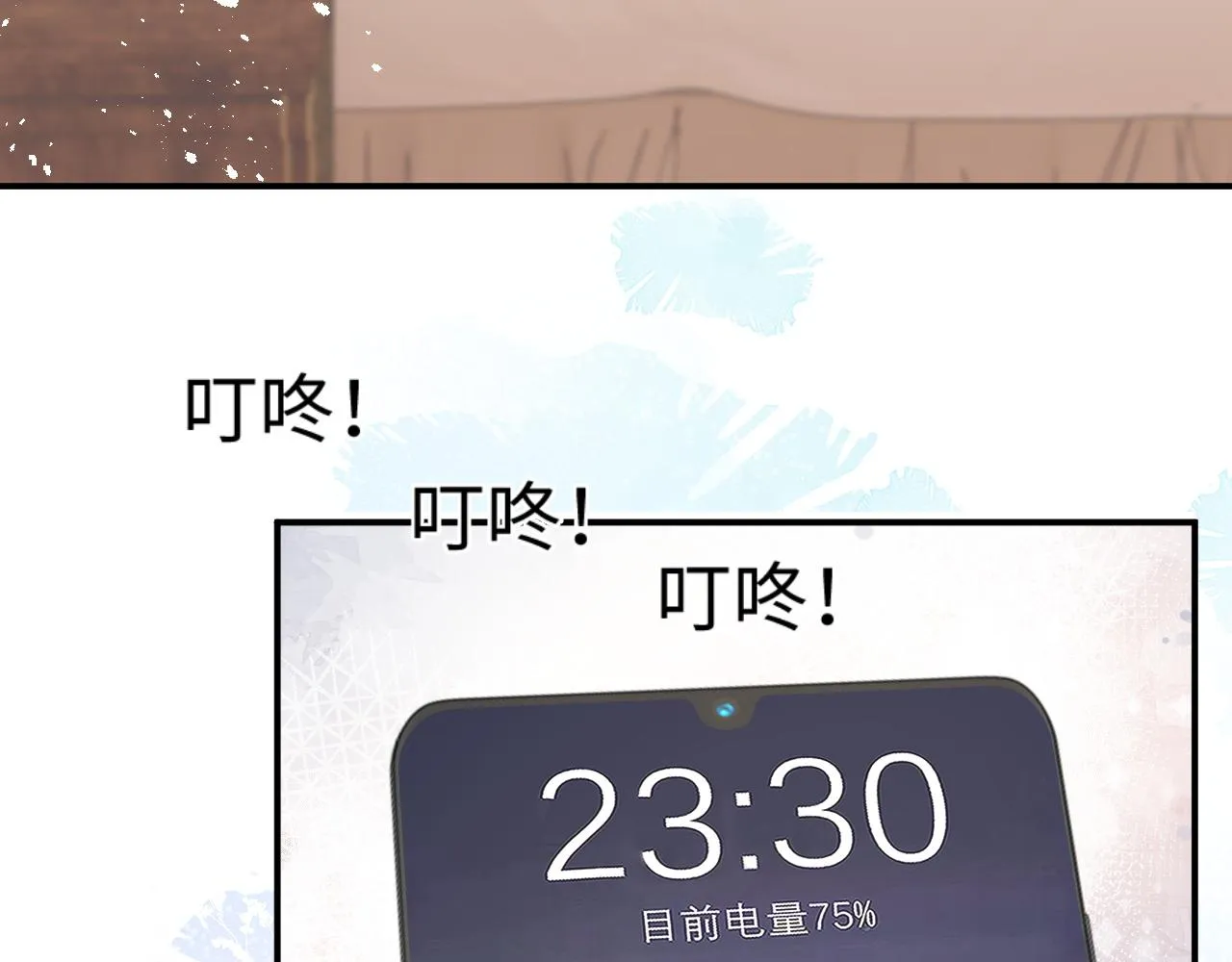 第38话叫我“哥哥” 第8页
