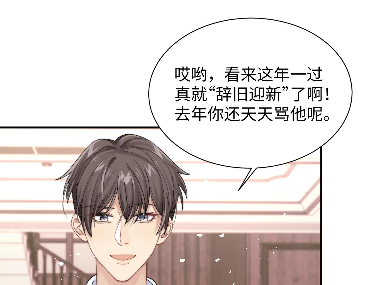 第38话叫我“哥哥” 第25页