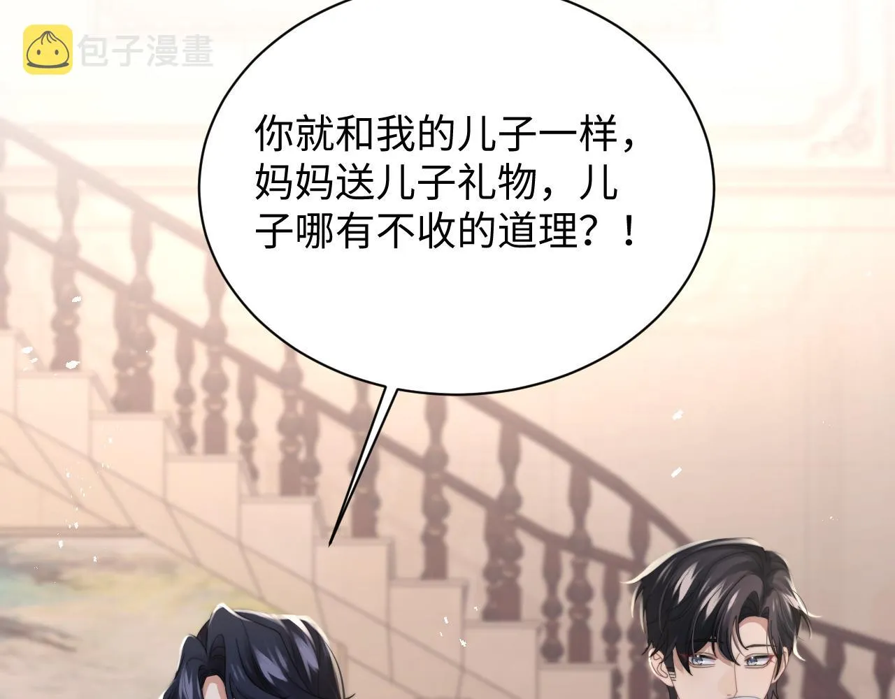 第37话阎总沦陷 第7页