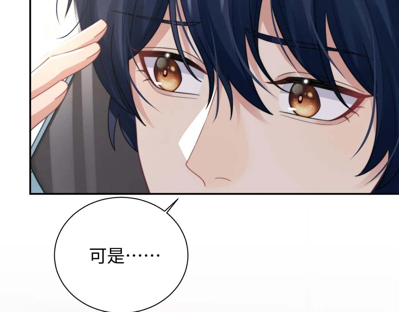 第37话阎总沦陷 第10页