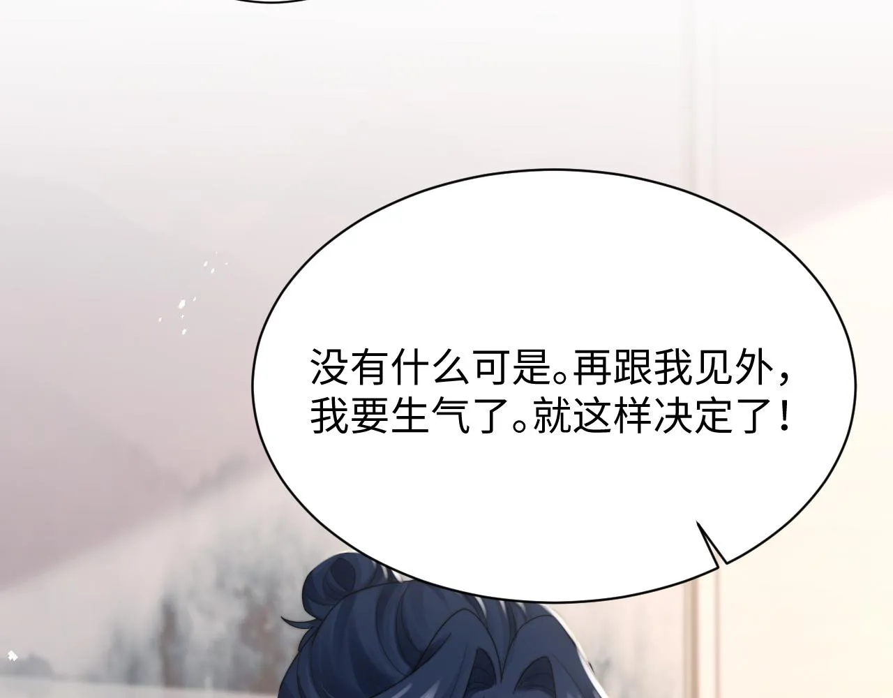 第37话阎总沦陷 第11页
