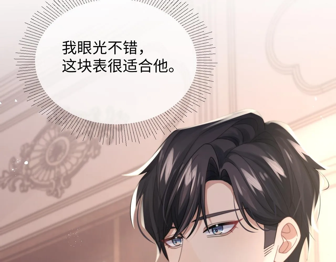 第37话阎总沦陷 第21页