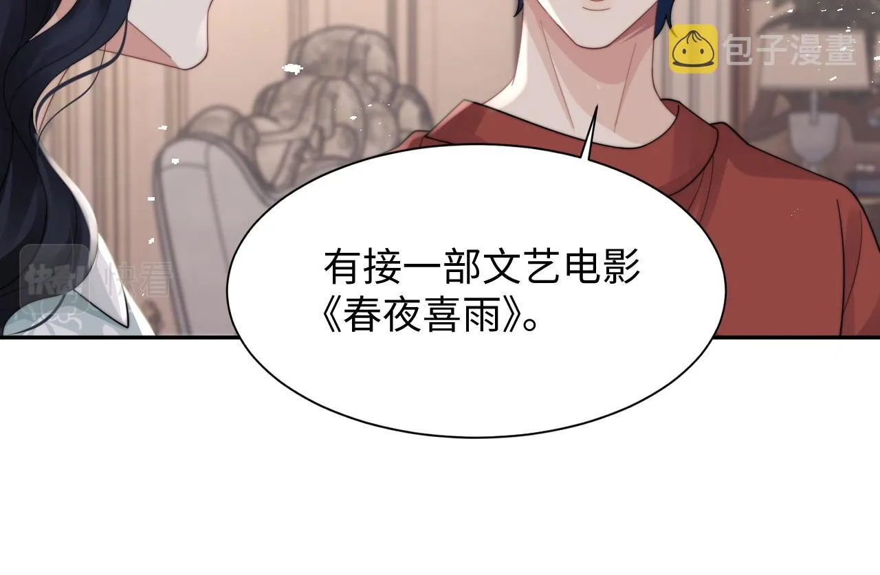 第37话阎总沦陷 第25页