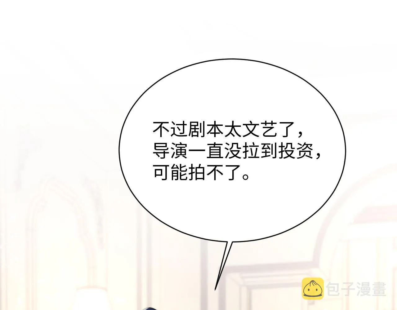 第37话阎总沦陷 第26页
