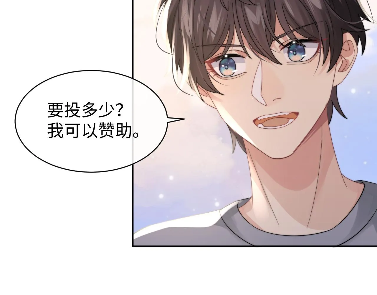第37话阎总沦陷 第29页