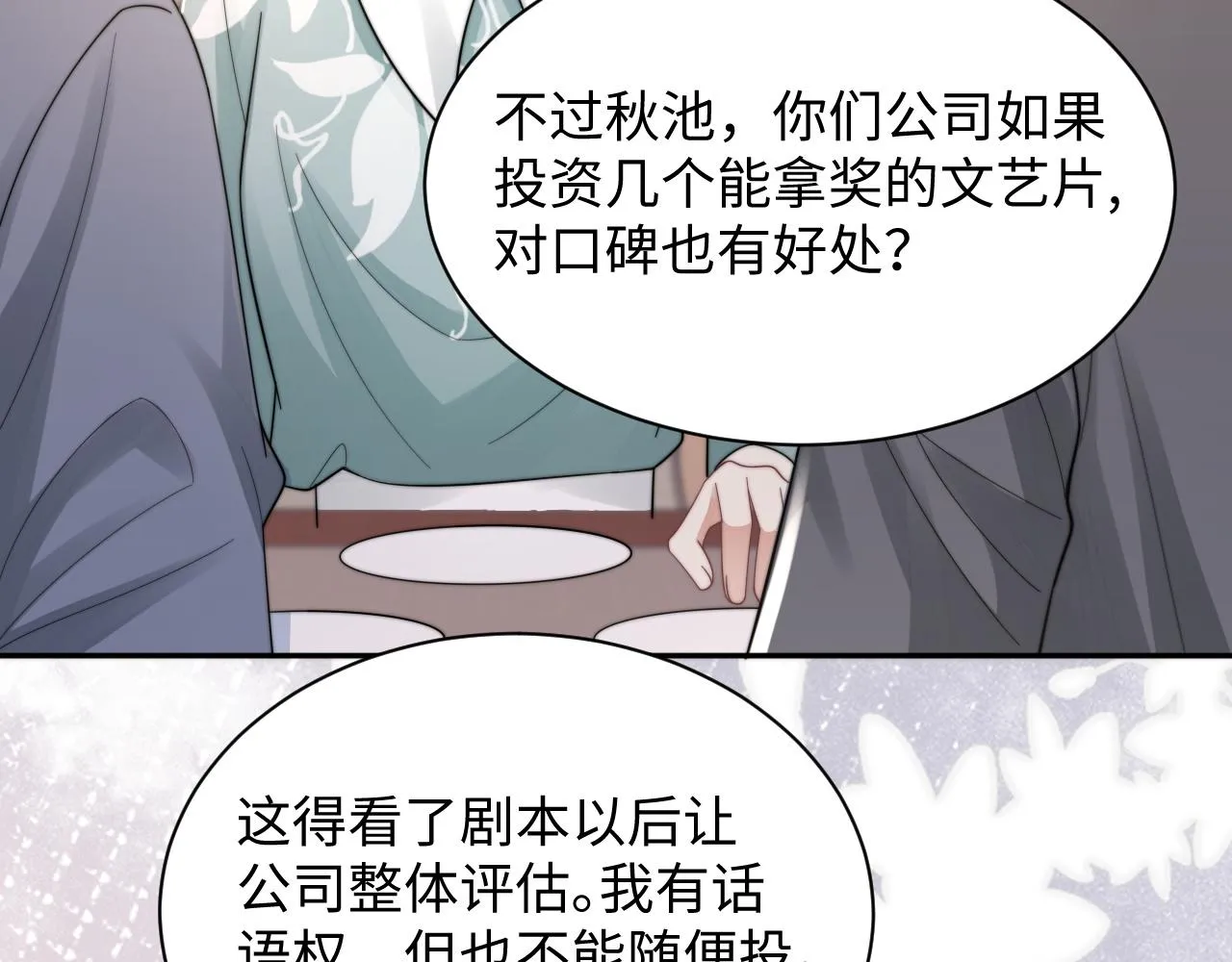 第37话阎总沦陷 第34页