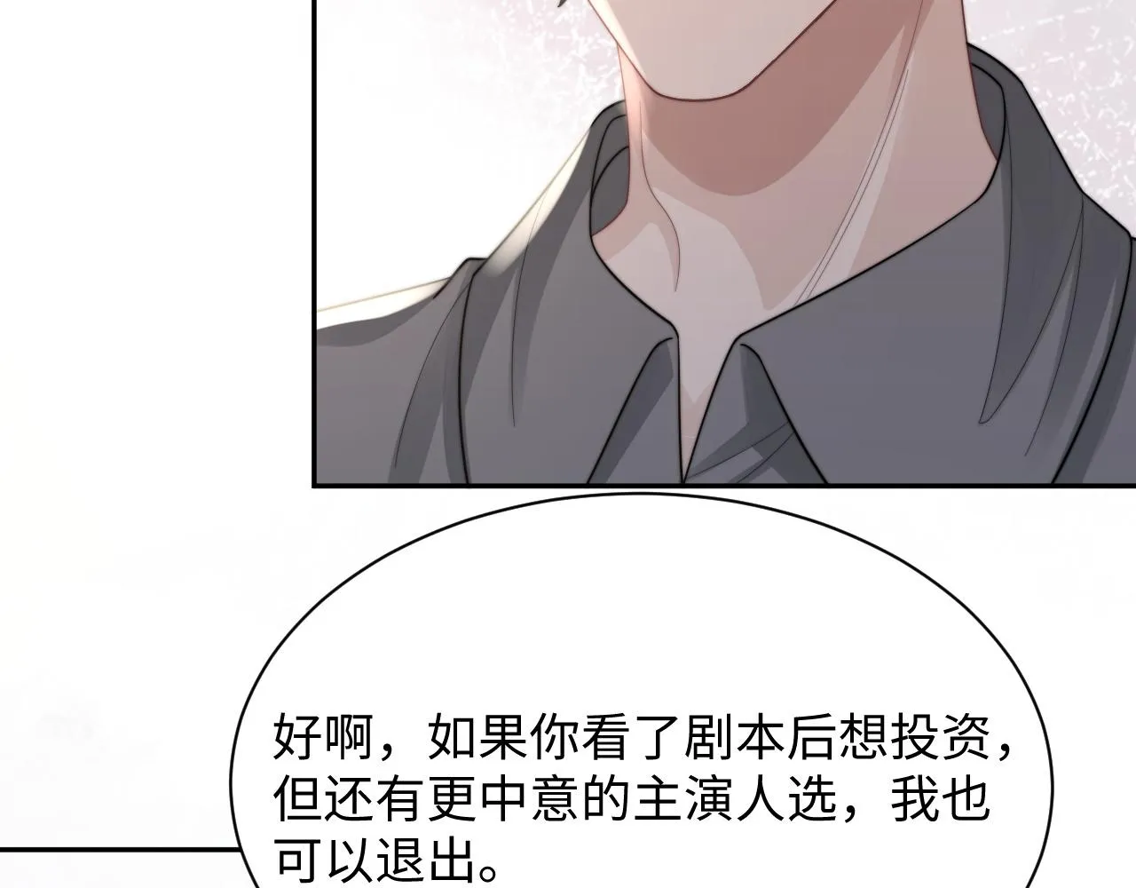 第37话阎总沦陷 第36页