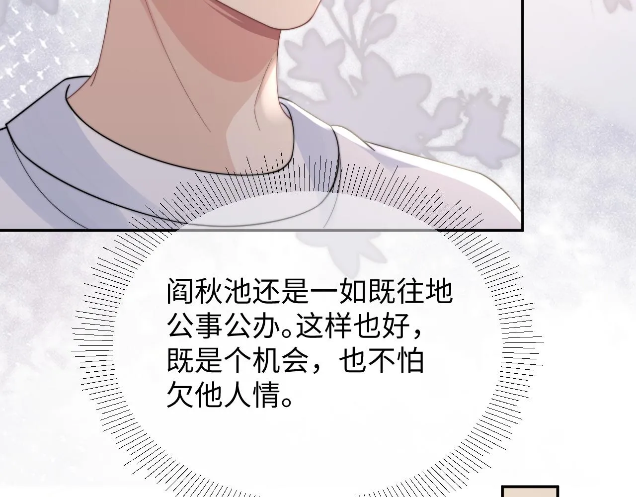 第37话阎总沦陷 第38页