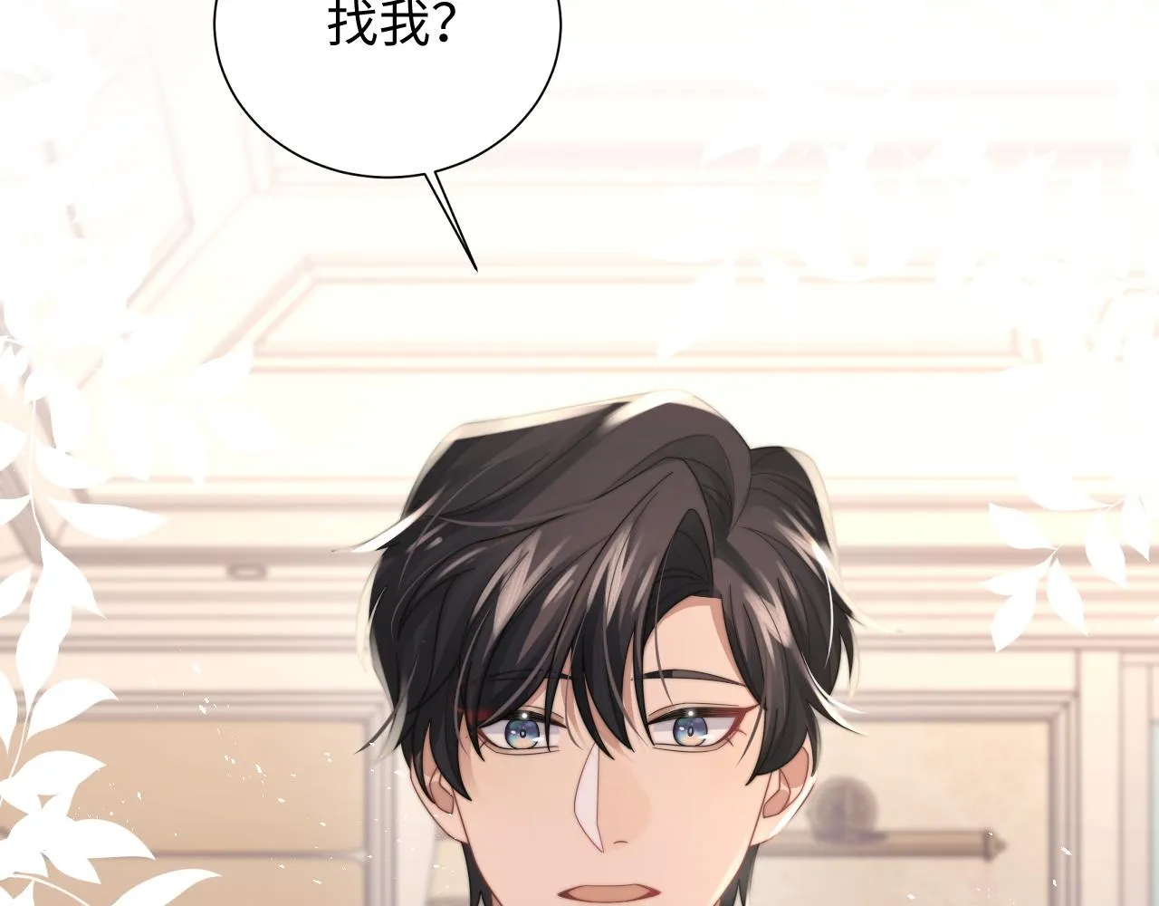 第37话阎总沦陷 第43页