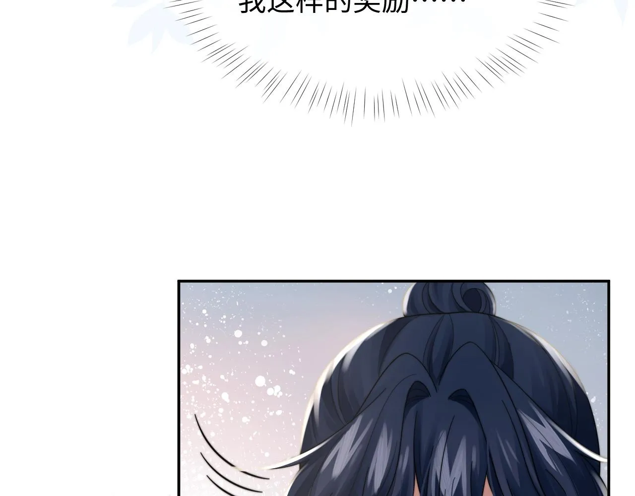 第37话阎总沦陷 第59页