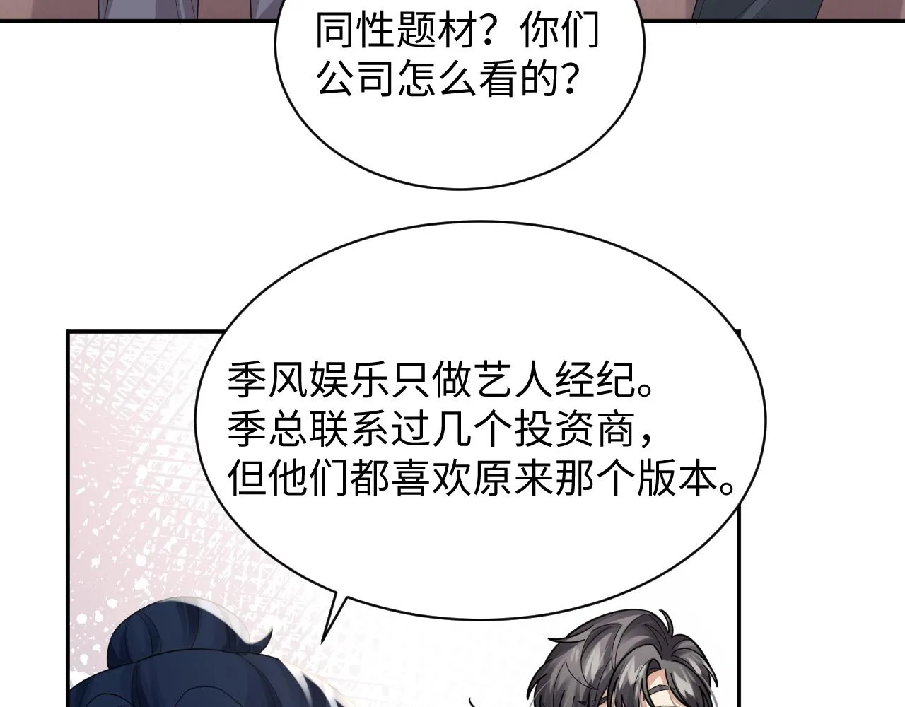 第37话阎总沦陷 第68页