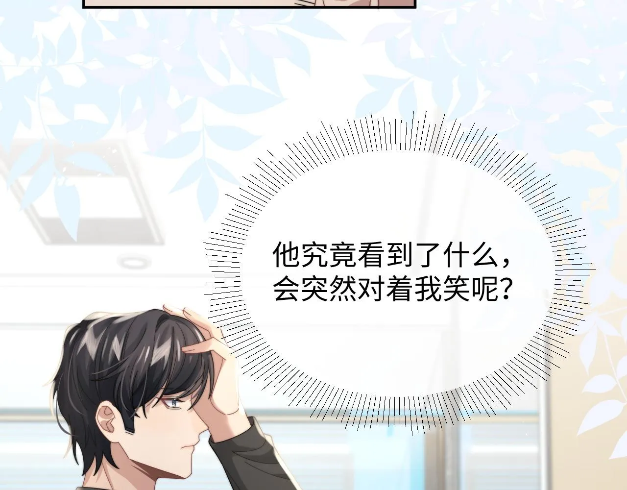第37话阎总沦陷 第84页