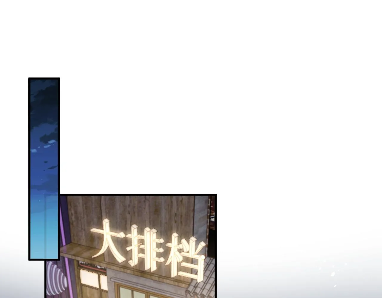 第45话阎总喝醉了 第5页