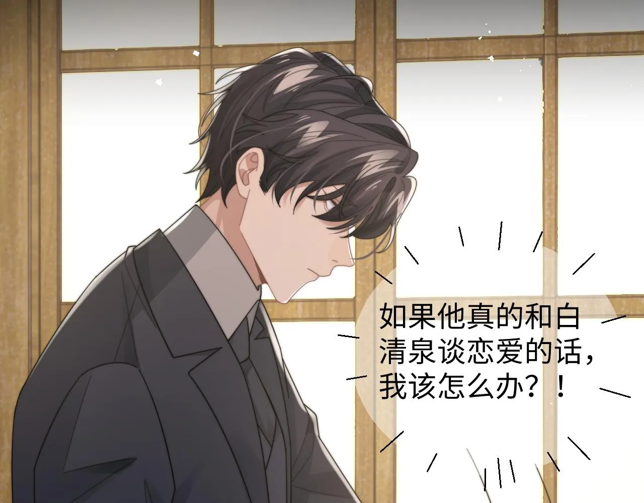 第45话阎总喝醉了 第15页