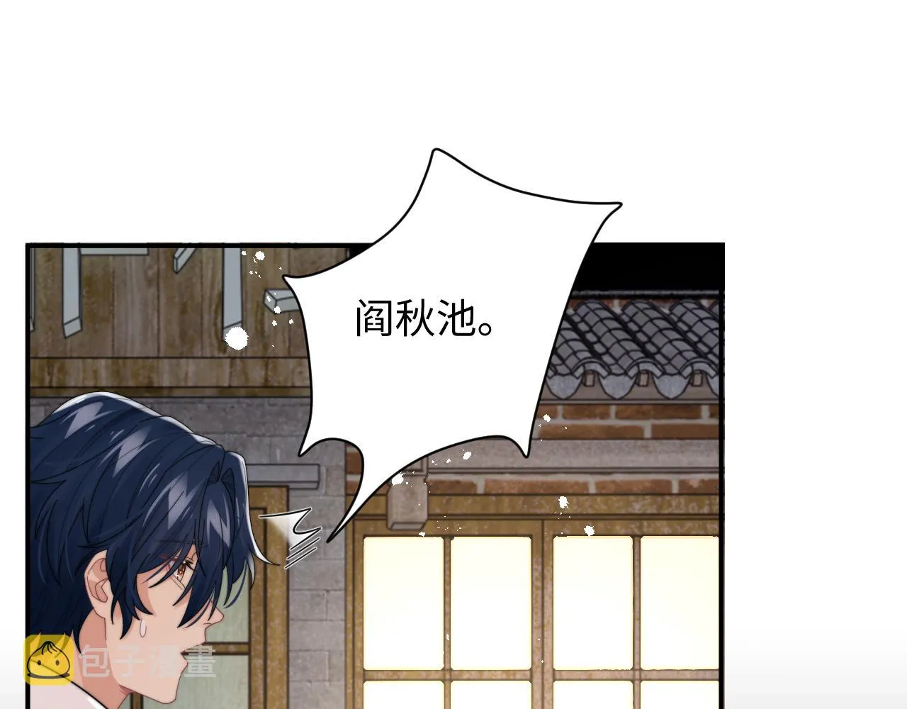 第45话阎总喝醉了 第33页