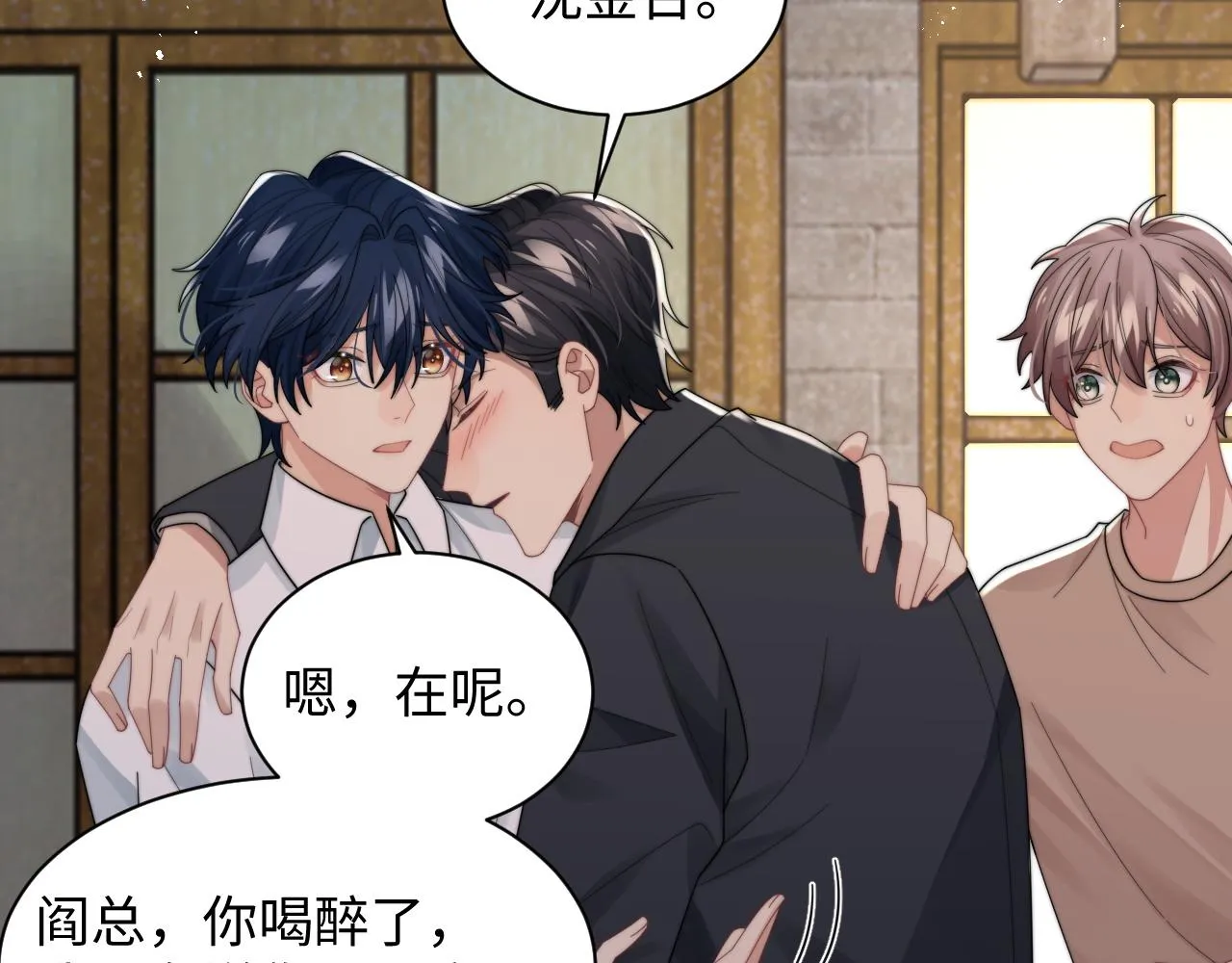第45话阎总喝醉了 第57页