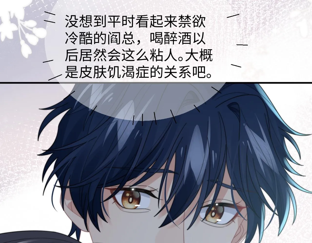 第45话阎总喝醉了 第66页