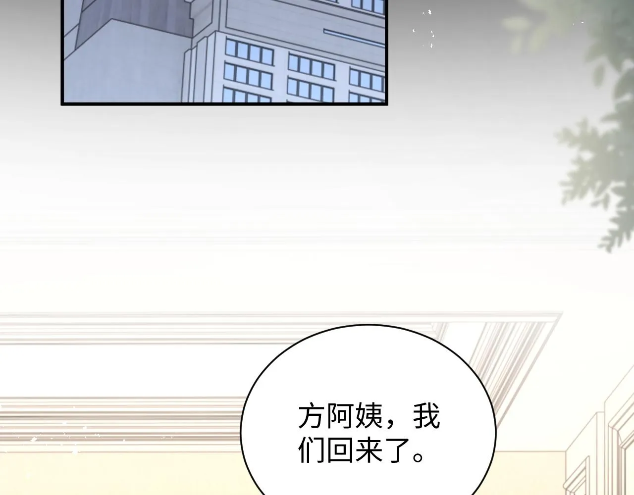 第45话阎总喝醉了 第73页