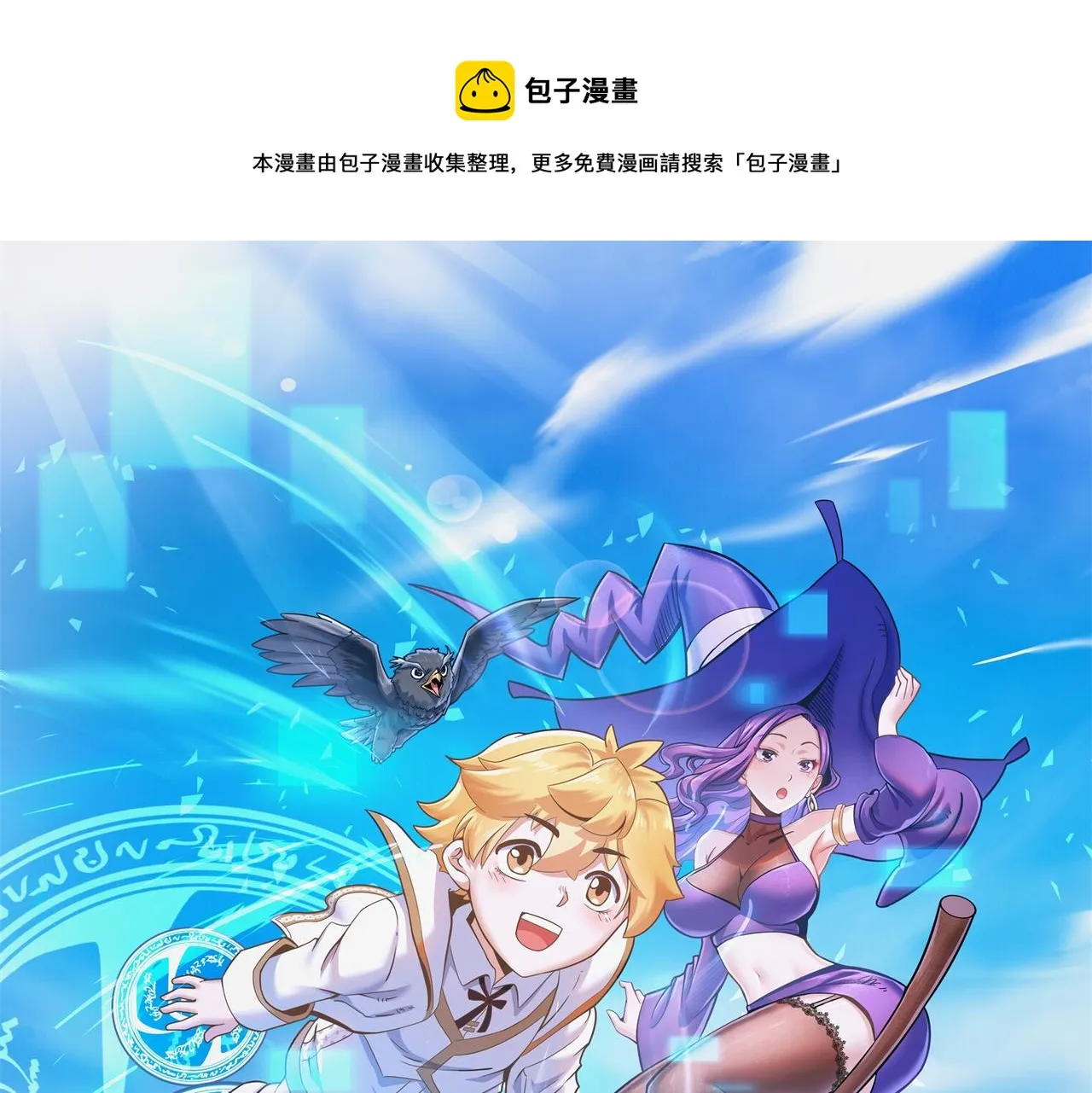 011书中的魔法师 第1页