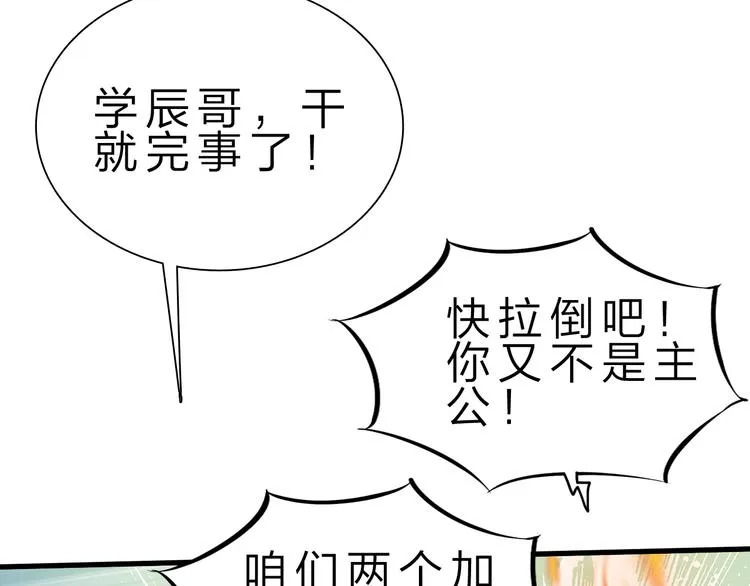 第46话 再觉醒一个？ 第43页