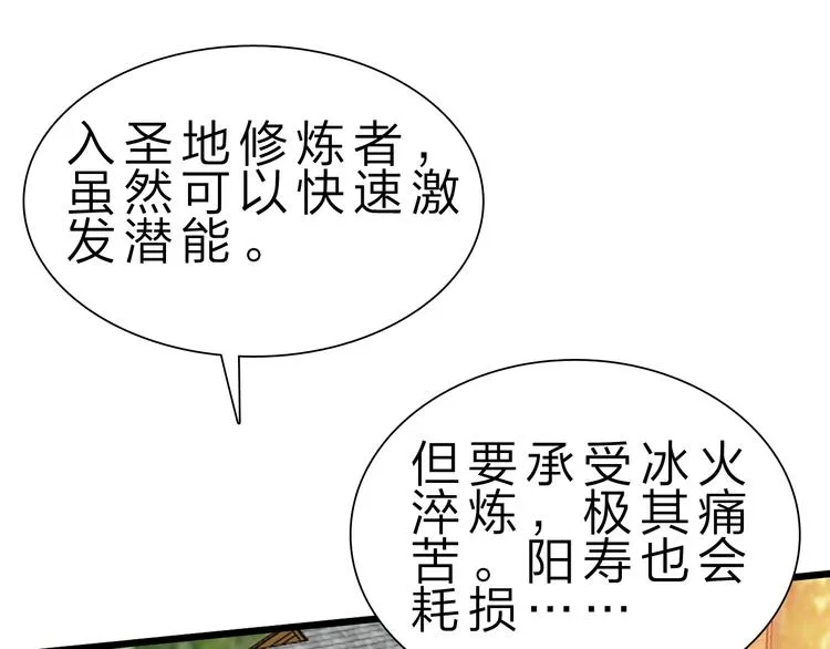 第32话 未知的装备 第5页