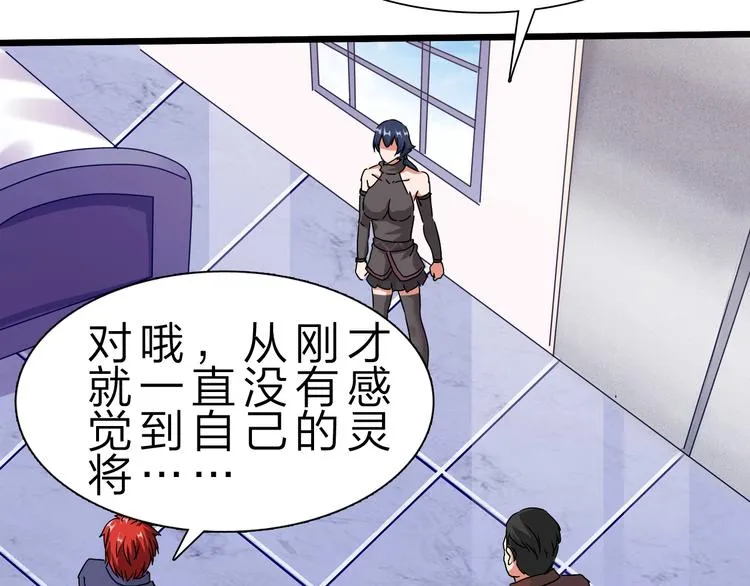 第32话 未知的装备 第16页
