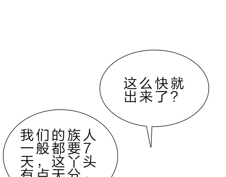 第32话 未知的装备 第24页